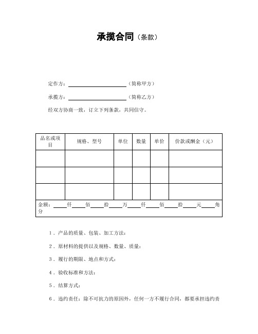 2018年最新承揽合同(条款)(精品)