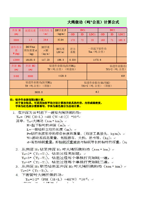 大绳做功计算公式(最新)