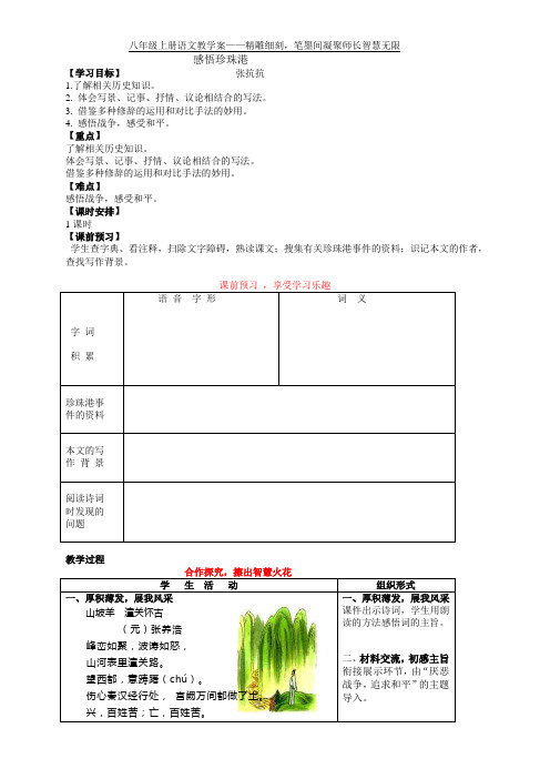 《感悟珍珠港》教学案