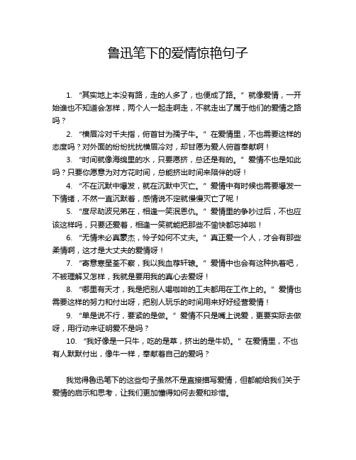 鲁迅笔下的爱情惊艳句子