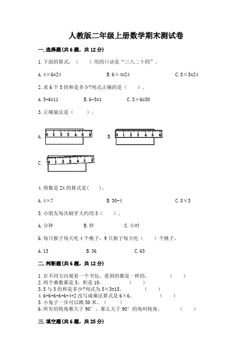 人教版二年级上册数学期末测试卷带下载答案