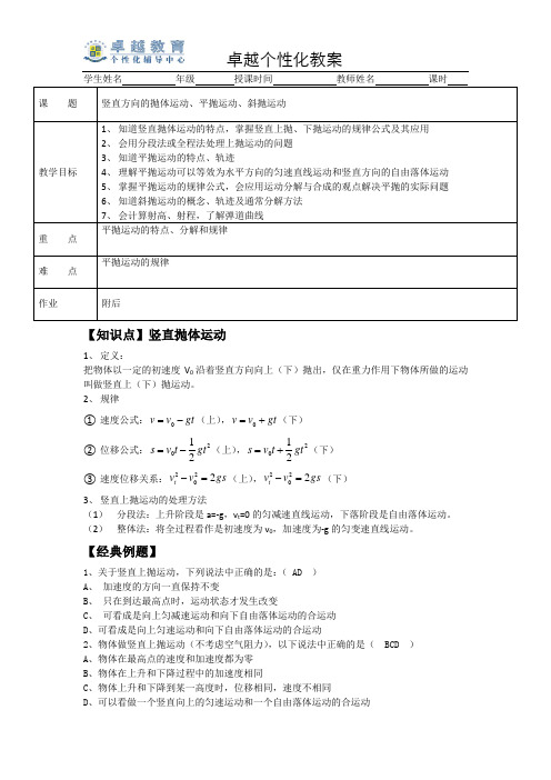 卓越个性化教案 抛体运动 2