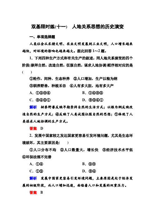 《名师一号》2014-2015学年高中地理中图版同步练习必修二双基限时练11