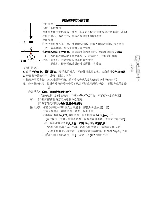 实验室制取乙酸丁酯