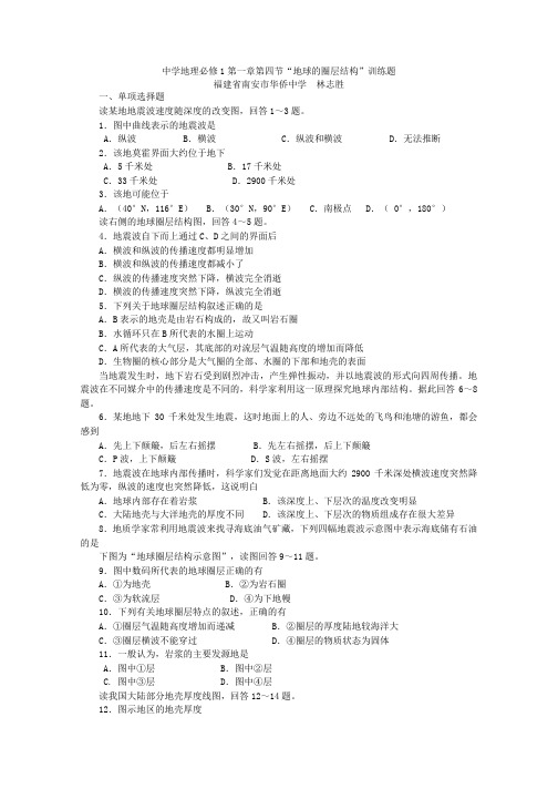 高中地理必修1第一章第四节“地球的圈层结构”训练题