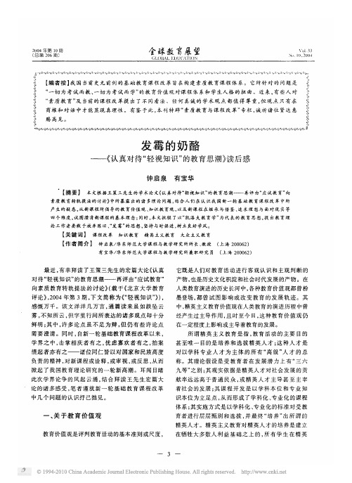 发霉的奶酪_认真对待_轻视知识_的教育思潮_读后感