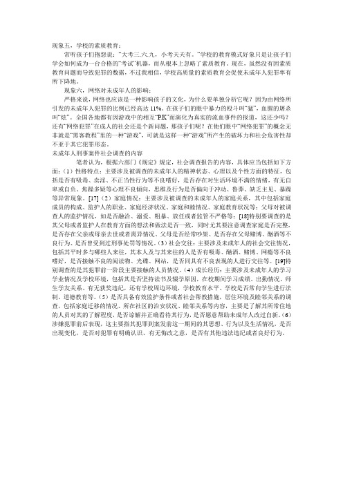 未成年犯罪的社会调查报告