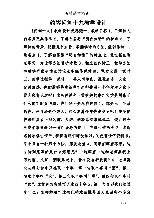 约客问刘十九教学设计