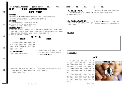 伴性遗传导学案