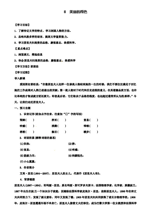 八年级语文上册第二单元8美丽的颜色学案新人教版