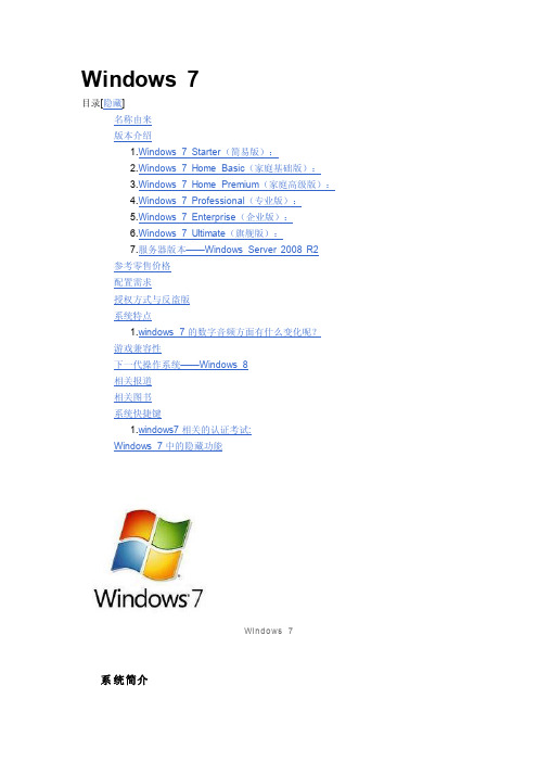 windows7详解及常见问题