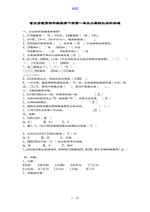 北师大版四年级下册数学全册同步练习(含问题详解)