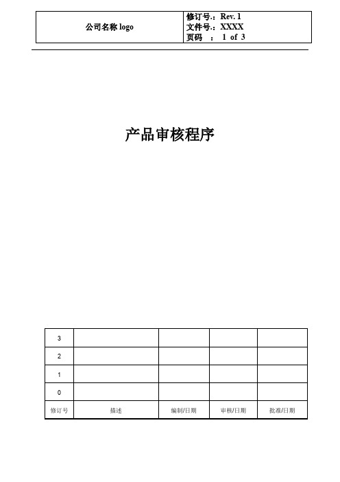 IATF 16949 产品审核程序