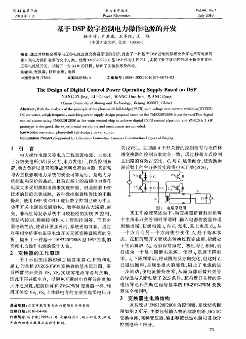 基于DSP数字控制电力操作电源的开发