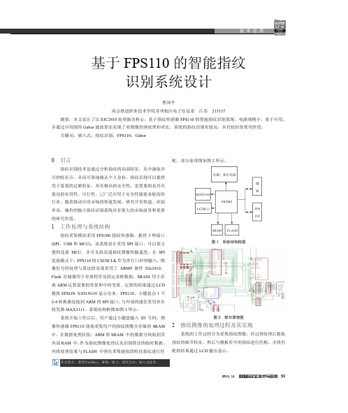 基于FPS110的智能指纹识别系统设计