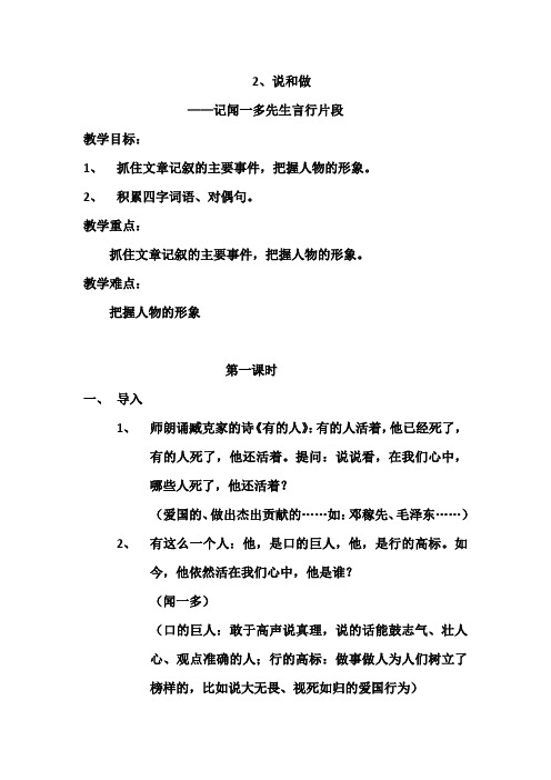 七年级语文下《第一单元2 说和做 记闻一多先生言行片段》优质课教案_8