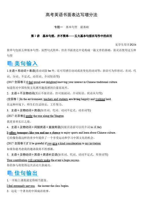 高考英语书面表达写增分法
