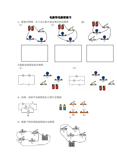 电路图与实物图的画法