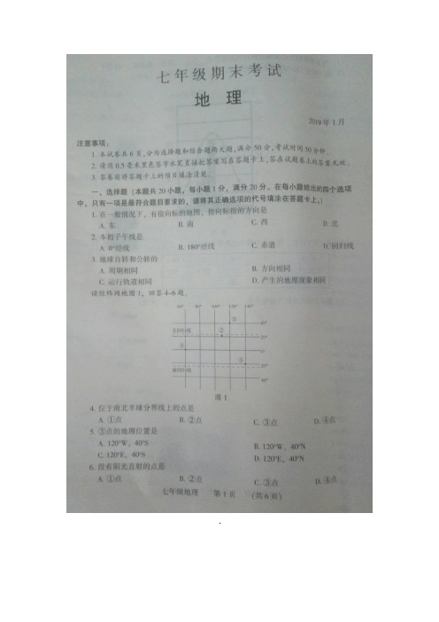 2019.1七年级地理期末试卷(含答案)