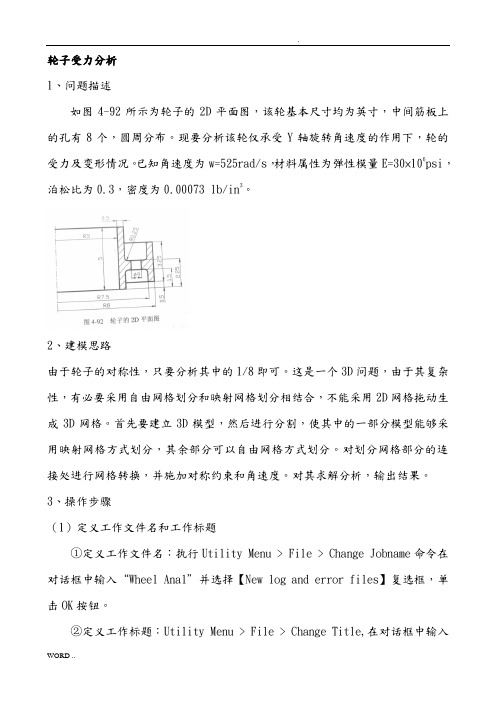 有限元轮子受力分析