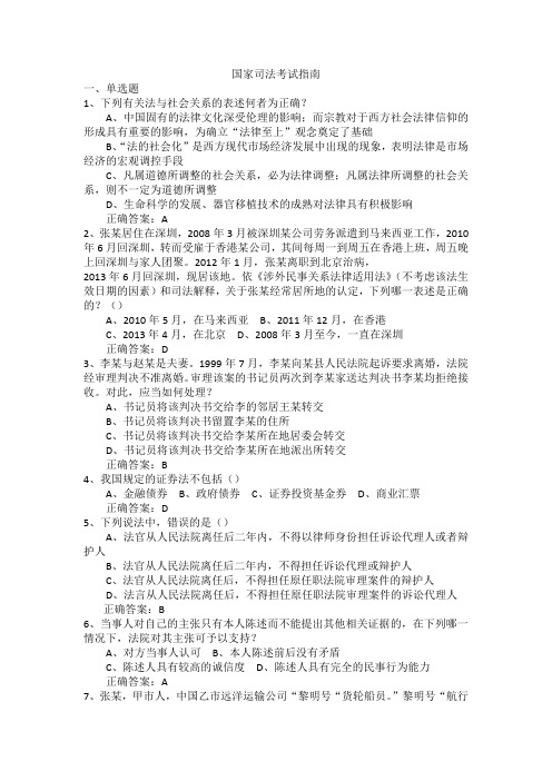 西安交通大学在线作业-国家司法考试指南(2)