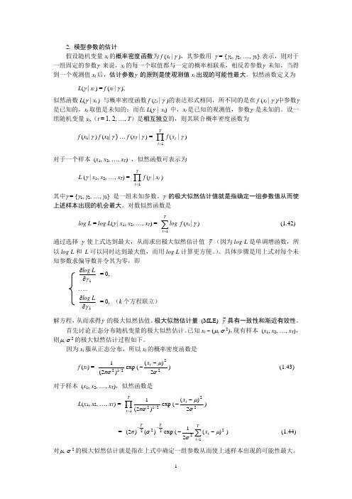 讲义09乘积季节模型(3)