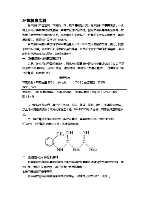 环氧粉末涂料