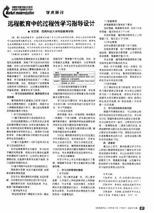 远程教育中的过程性学习指导设计