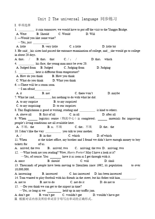 高中英语必修8Unit 2 The universal language 同步练习