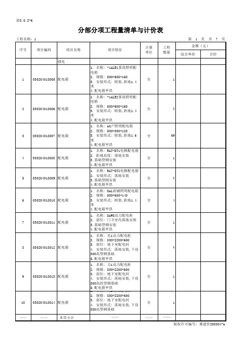 电气_工程量清单