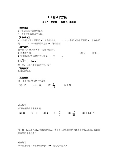 2015春青岛版数学八下第7章《实数》全章学案