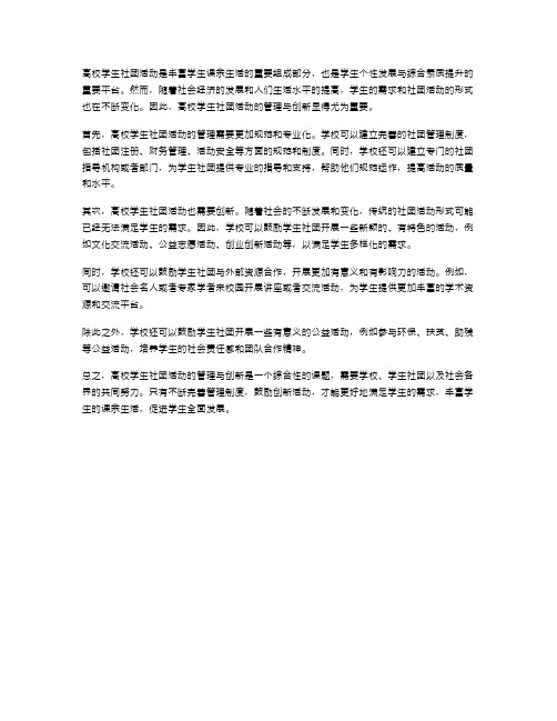 高校学生社团活动的管理与创新