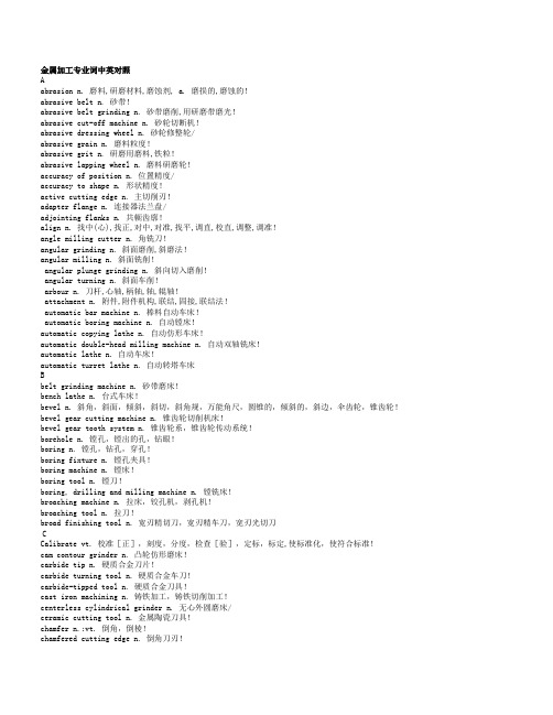 金属加工专业词中英对照