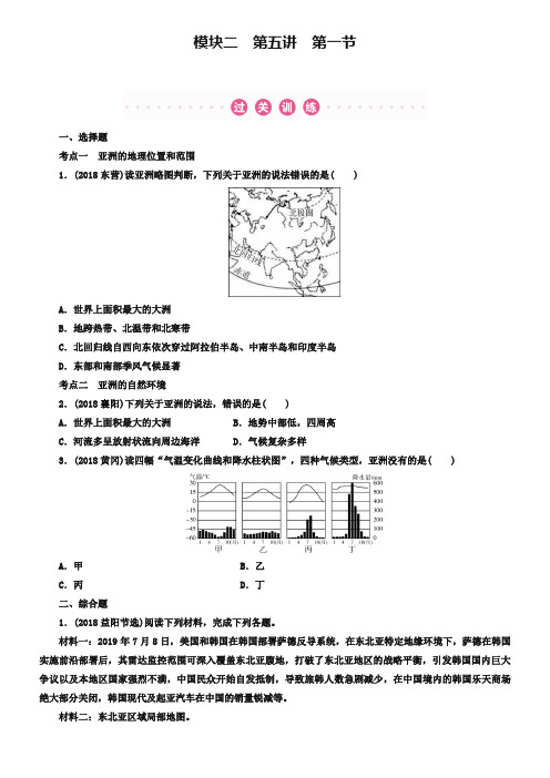 江西省2019年中考地理总复习模块2第5讲认识区域第1节认识大洲亚洲真题演练327-