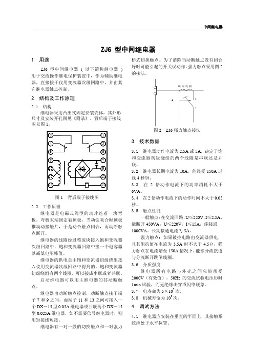 ZJ6 型中间继电器