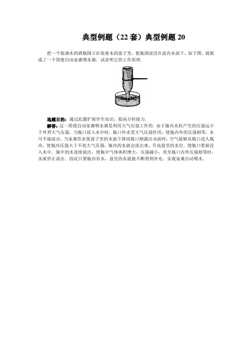 典型例题(22套)典型例题20