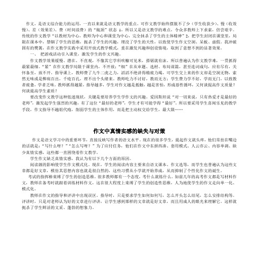 作文,是语文综合能力的运用,一直以来就是语文教学的重点