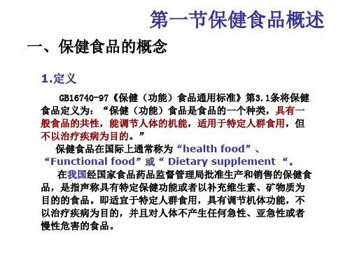 全面保健食品简介与功效