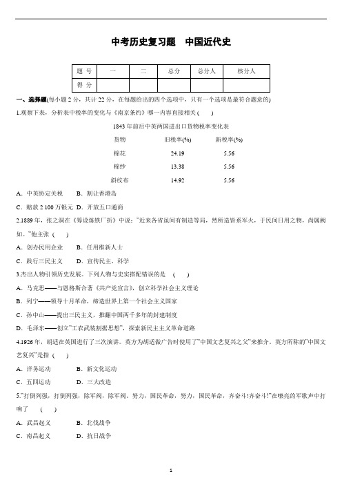 2019中考历史中国近代史备考复习题(含答案解析)