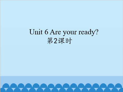 译林版一年级下册英语课件-Unit 6 Are your ready . (共12张PPT)