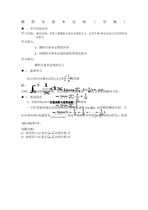 《微积分基本定理》学案3(新人教A版选修2-2)