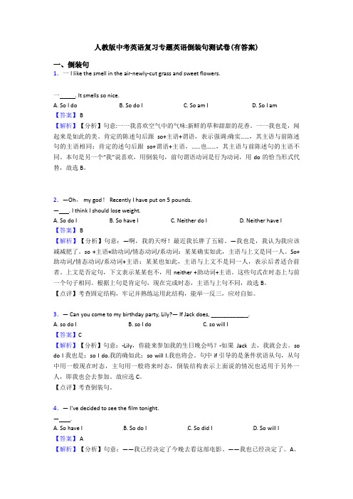 人教版中考英语复习专题英语倒装句测试卷(有答案)