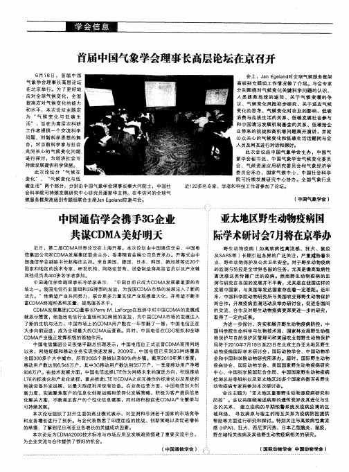 首届中国气象学会理事长高层论坛在京召开