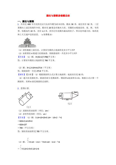 圆柱与圆锥易错题总结