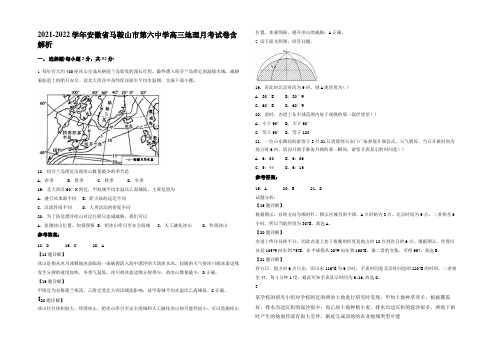 2021-2022学年安徽省马鞍山市第六中学高三地理月考试卷含解析