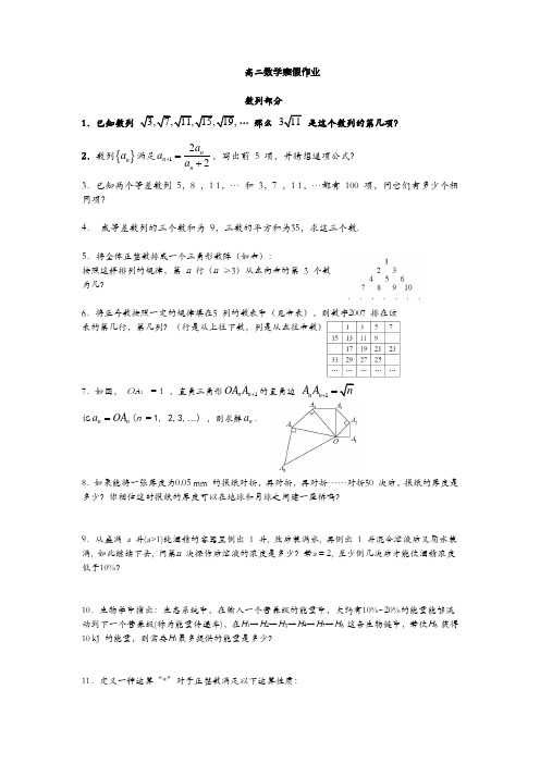 高二数学寒假作业