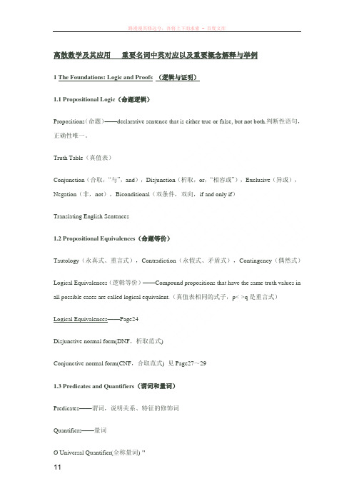 离散数学及其应用重要名词中英对应以及重要概念解释与举例