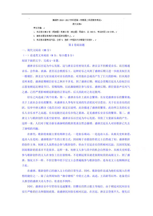 安徽省巢湖市2016-2017学年高二上学期期末考试语文试题 Word版含答案 (1)