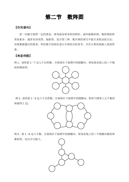 四年级下册数学试题-第二节  数阵图(寒假专版)-全国通用(无答案)