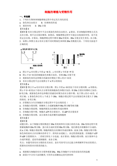 高考生物二轮复习 细胞的增殖与受精作用专题卷3